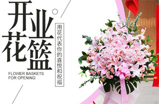 山东济宁鱼台县罗屯镇随海村花篮配送