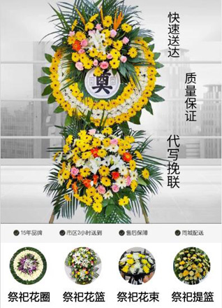 山东济宁鱼台县罗屯镇随海村花圈代送
